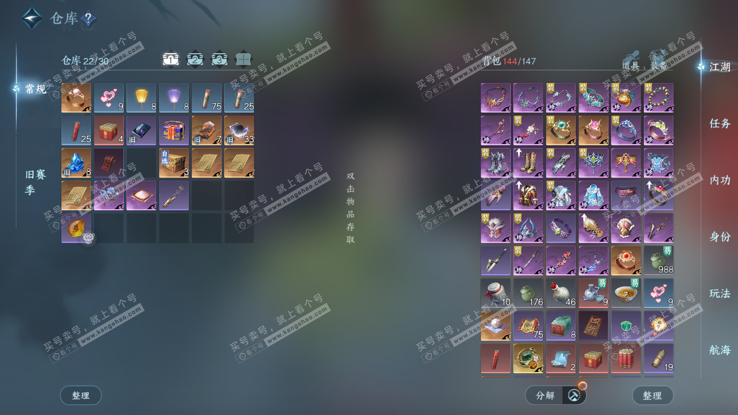 NSH324949逆水寒手游账号详情图2 NSH324949逆水寒手游账号详情图2