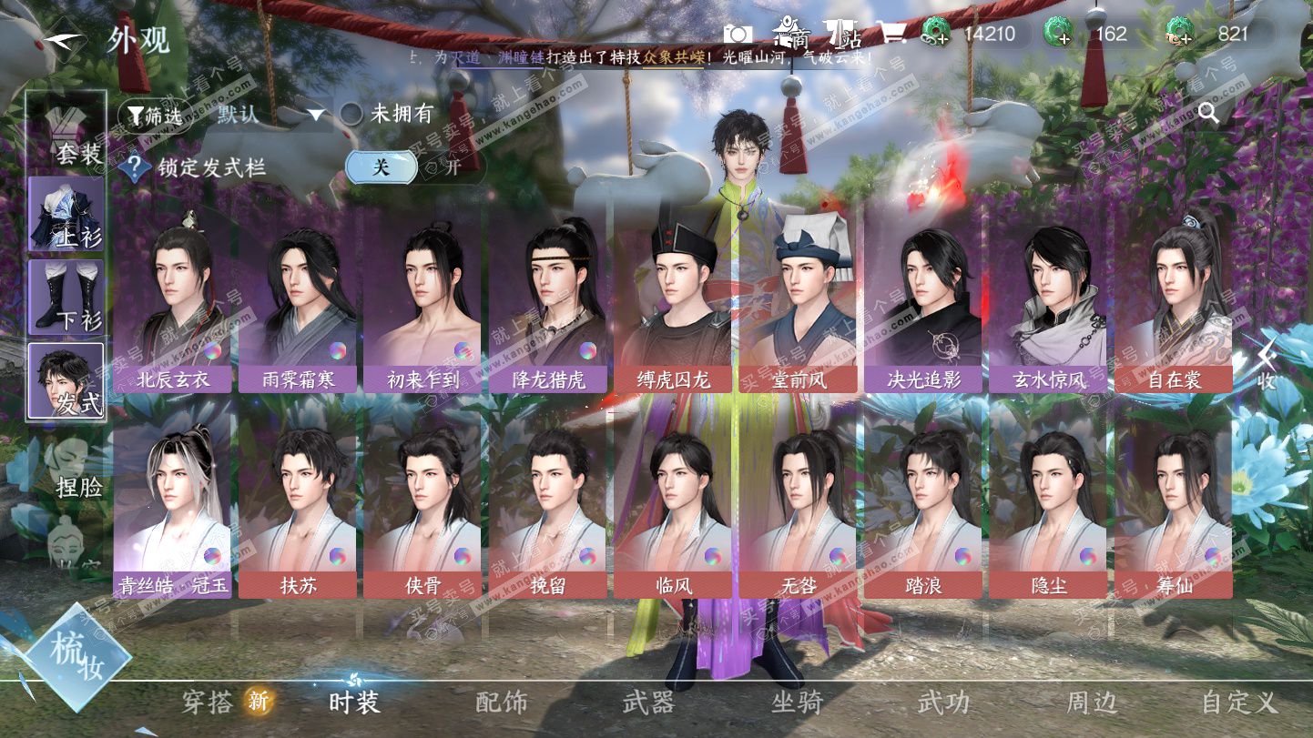 NSH324949逆水寒手游账号详情图16 NSH324949逆水寒手游账号详情图16