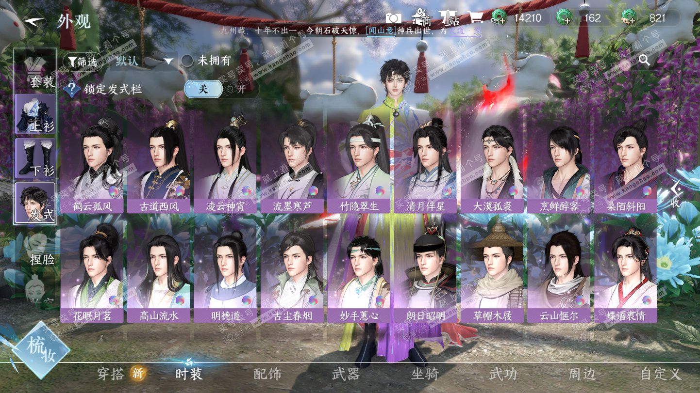 NSH324949逆水寒手游账号详情图15 NSH324949逆水寒手游账号详情图15