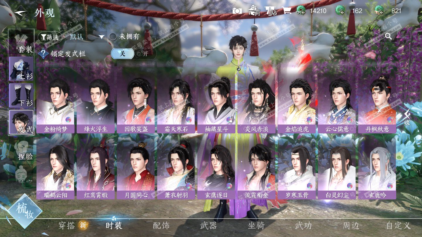 NSH324949逆水寒手游账号详情图13 NSH324949逆水寒手游账号详情图13