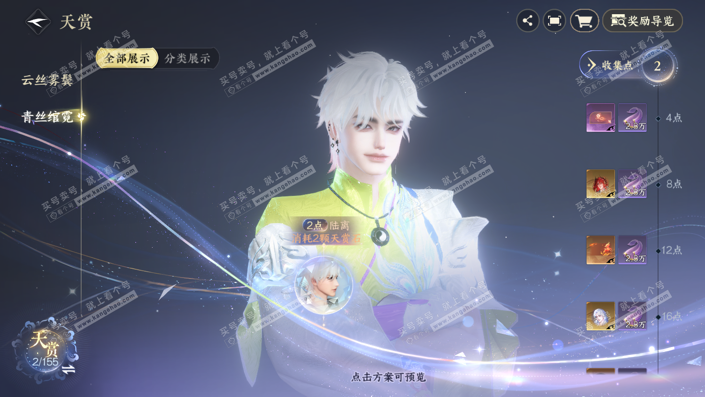 NSH324949逆水寒手游账号详情图9 NSH324949逆水寒手游账号详情图9