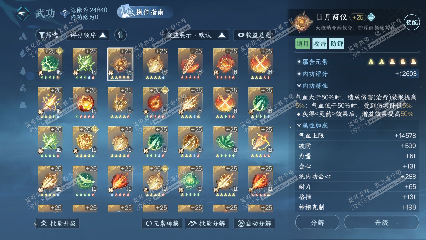 NSH324949逆水寒手游账号详情图24 NSH324949逆水寒手游账号详情图24