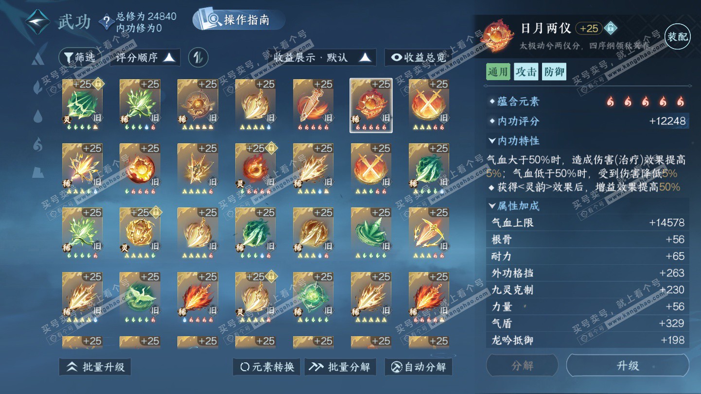 NSH324949逆水寒手游账号详情图27 NSH324949逆水寒手游账号详情图27