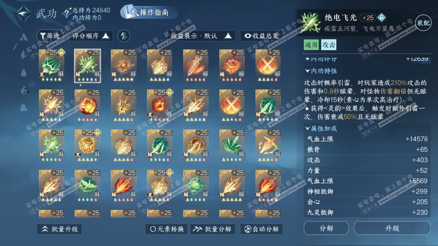 NSH324949逆水寒手游账号详情图23 NSH324949逆水寒手游账号详情图23