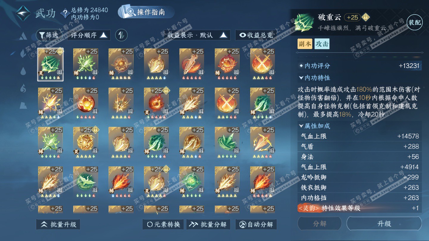 NSH324949逆水寒手游账号详情图22 NSH324949逆水寒手游账号详情图22