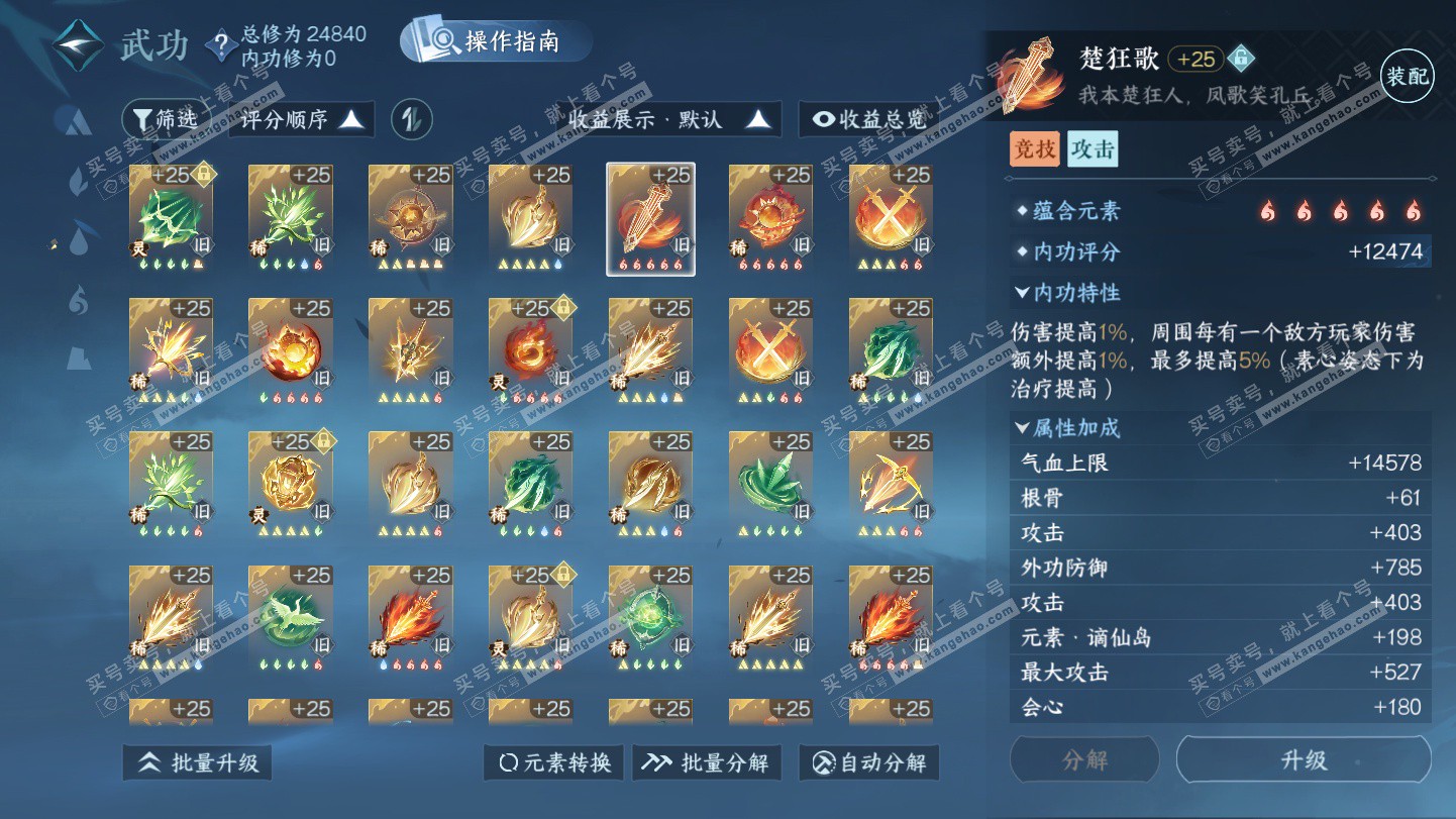 NSH324949逆水寒手游账号详情图26 NSH324949逆水寒手游账号详情图26