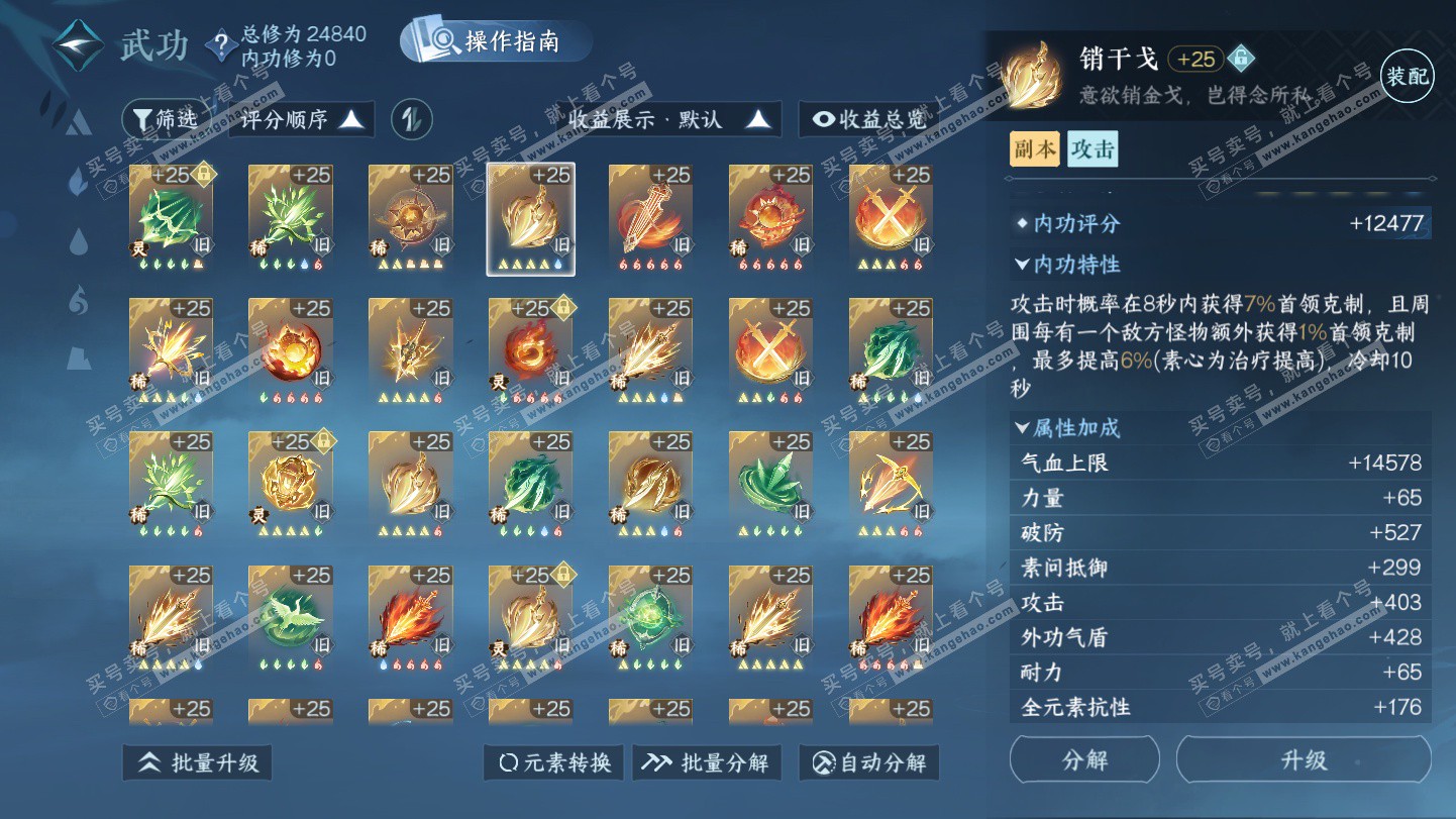 NSH324949逆水寒手游账号详情图25 NSH324949逆水寒手游账号详情图25