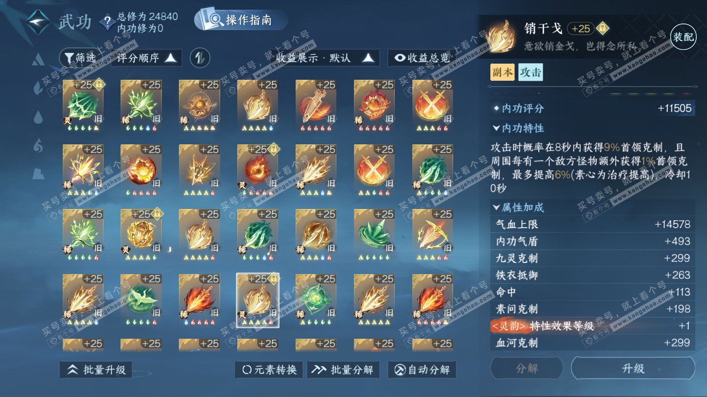 NSH324949逆水寒手游账号详情图34 NSH324949逆水寒手游账号详情图34