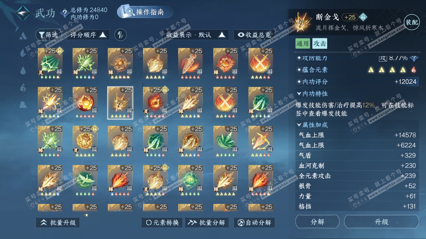 NSH324949逆水寒手游账号详情图31 NSH324949逆水寒手游账号详情图31