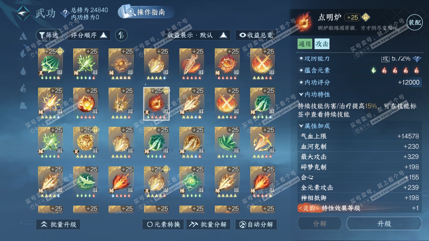 NSH324949逆水寒手游账号详情图32 NSH324949逆水寒手游账号详情图32