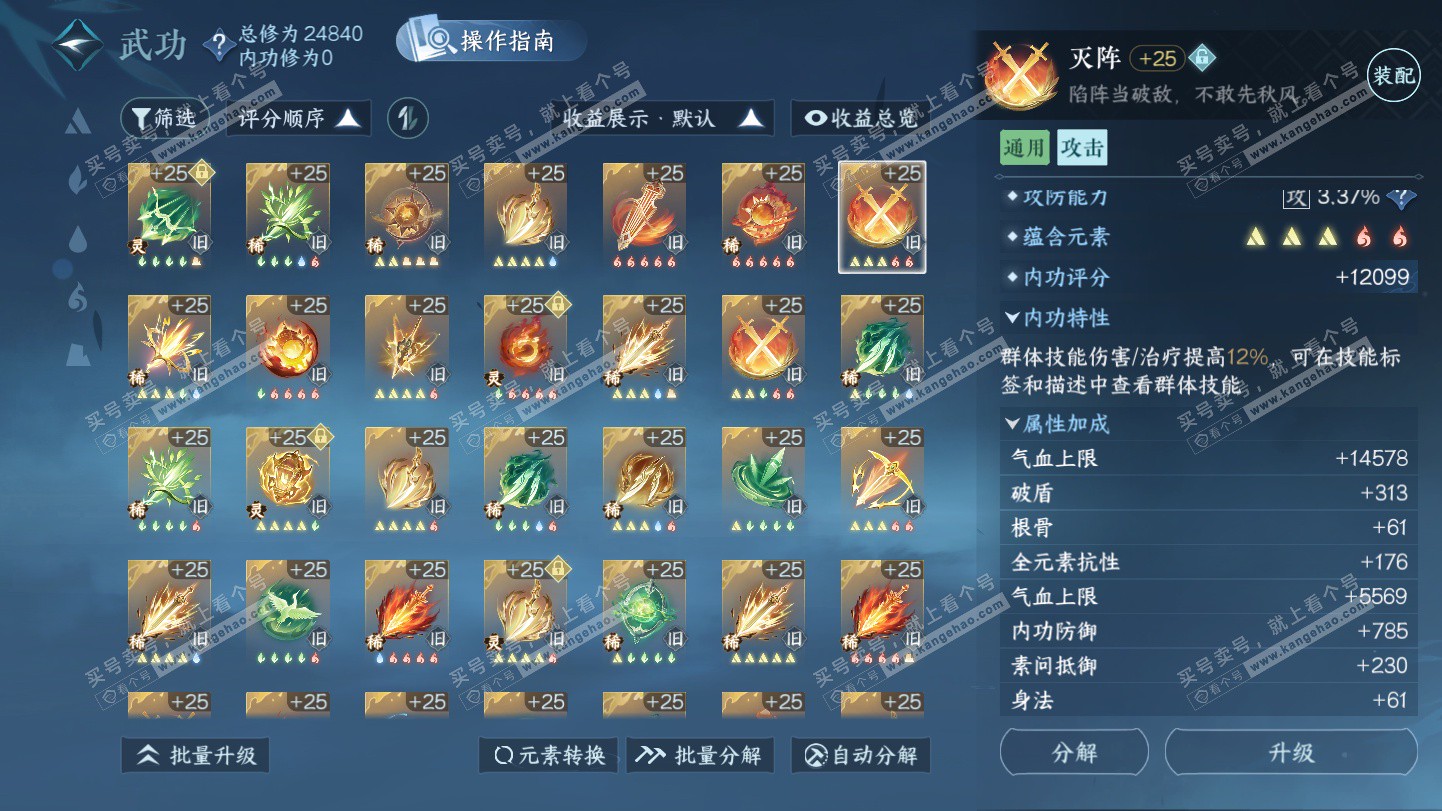 NSH324949逆水寒手游账号详情图28 NSH324949逆水寒手游账号详情图28