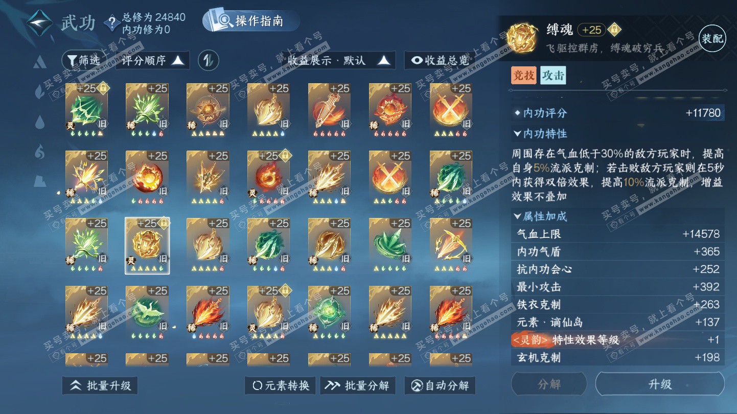 NSH324949逆水寒手游账号详情图33 NSH324949逆水寒手游账号详情图33