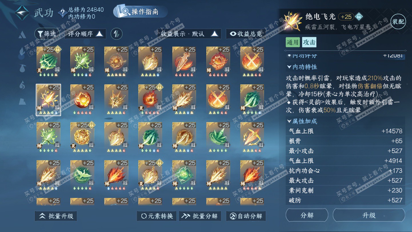 NSH324949逆水寒手游账号详情图29 NSH324949逆水寒手游账号详情图29