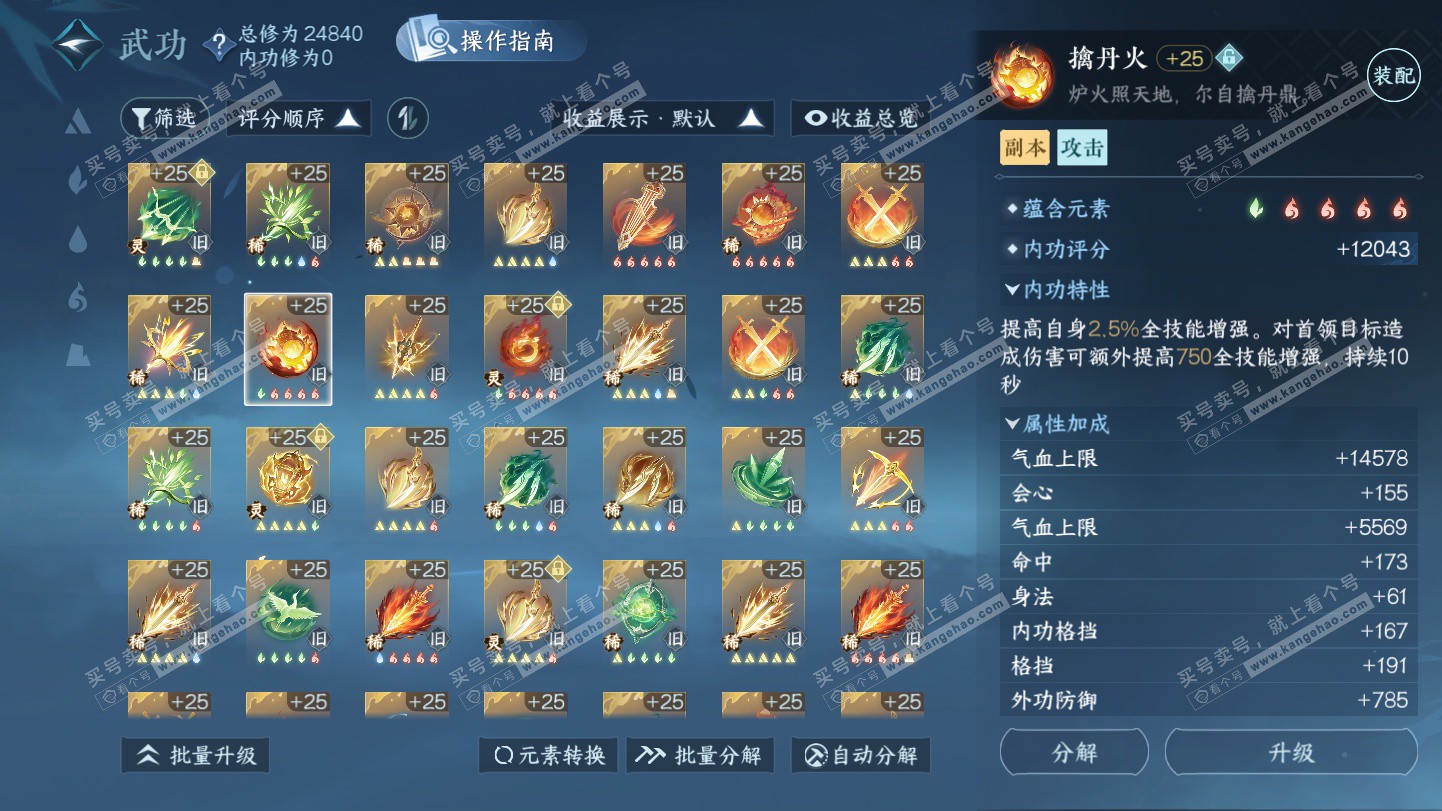 NSH324949逆水寒手游账号详情图30 NSH324949逆水寒手游账号详情图30