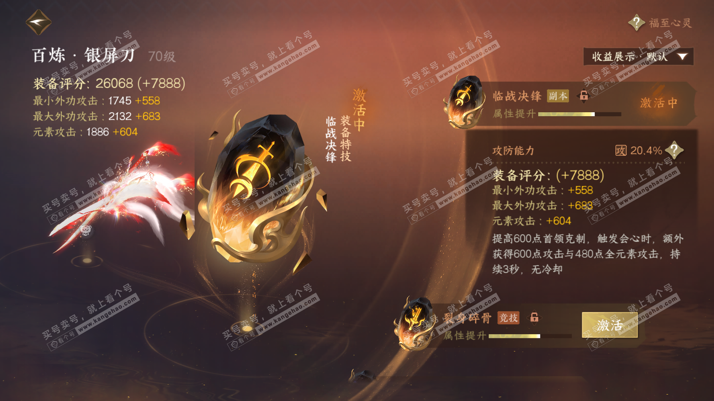 NSH324949逆水寒手游账号详情图35 NSH324949逆水寒手游账号详情图35