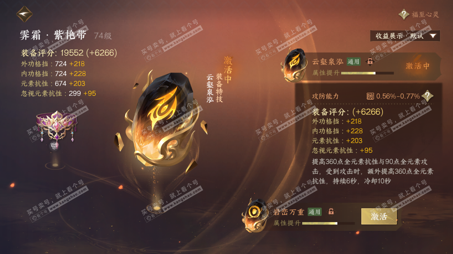 NSH324949逆水寒手游账号详情图38 NSH324949逆水寒手游账号详情图38