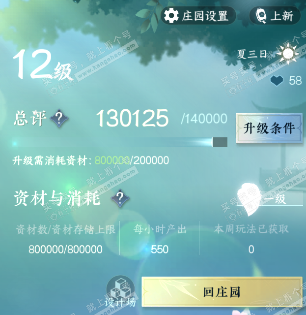 NSH324949逆水寒手游账号详情图43 NSH324949逆水寒手游账号详情图43