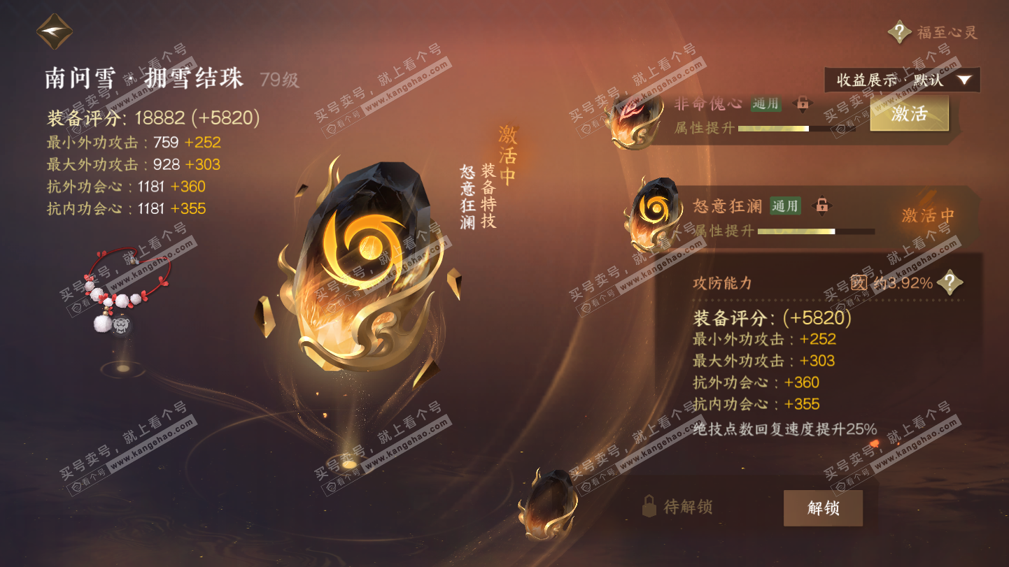 NSH324949逆水寒手游账号详情图40 NSH324949逆水寒手游账号详情图40