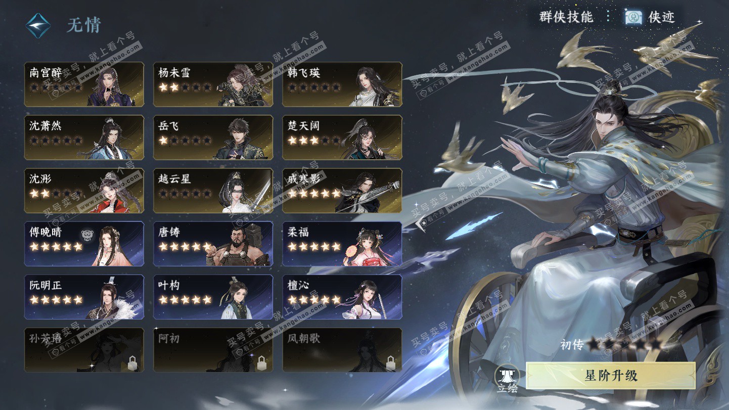 NSH324949逆水寒手游账号详情图42 NSH324949逆水寒手游账号详情图42