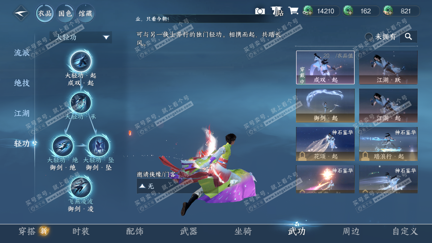 NSH324949逆水寒手游账号详情图19 NSH324949逆水寒手游账号详情图19