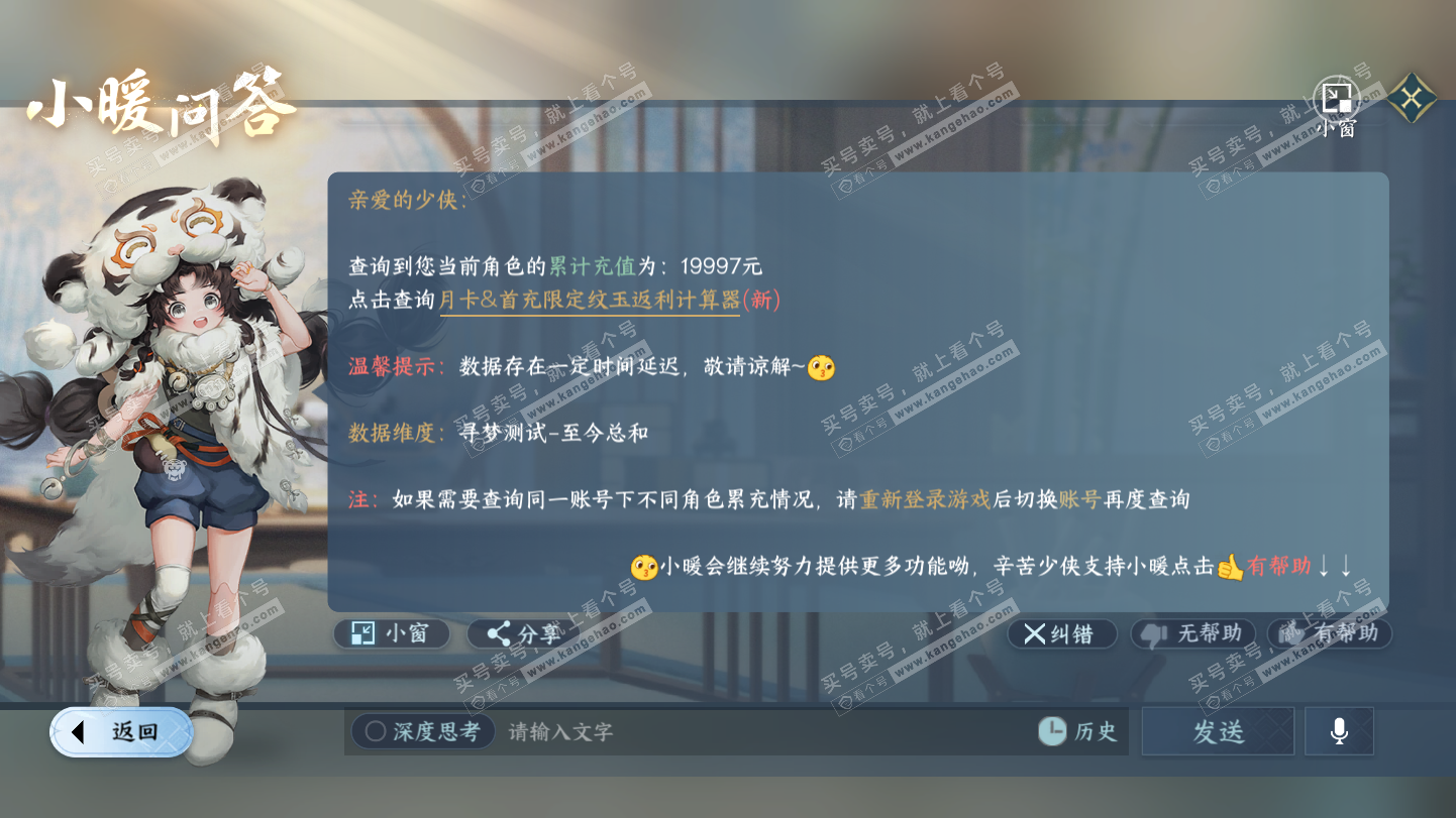 NSH324949逆水寒手游账号详情图44 NSH324949逆水寒手游账号详情图44