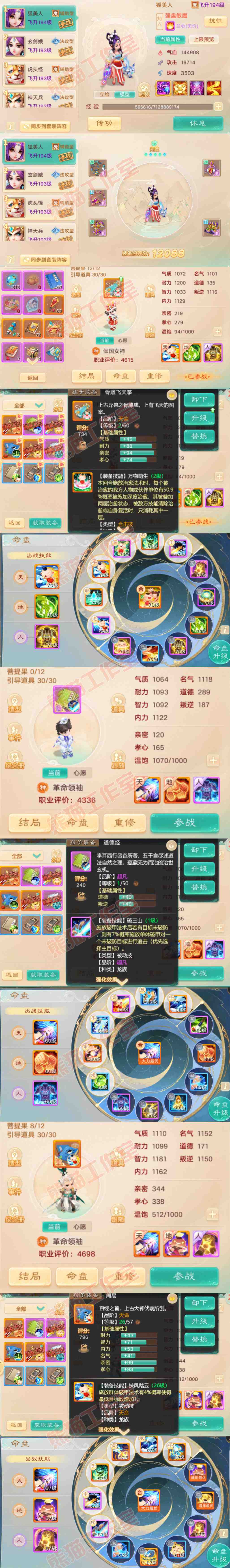 26375大话西游账号详情图10