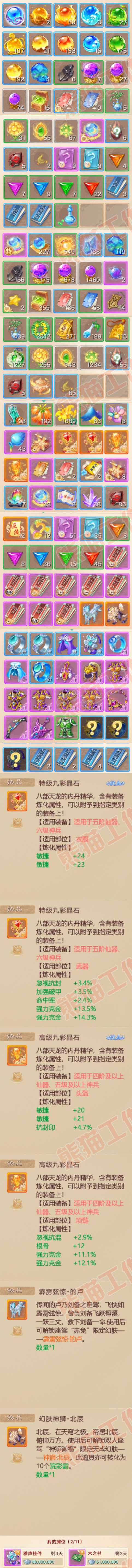 26375大话西游账号详情图7