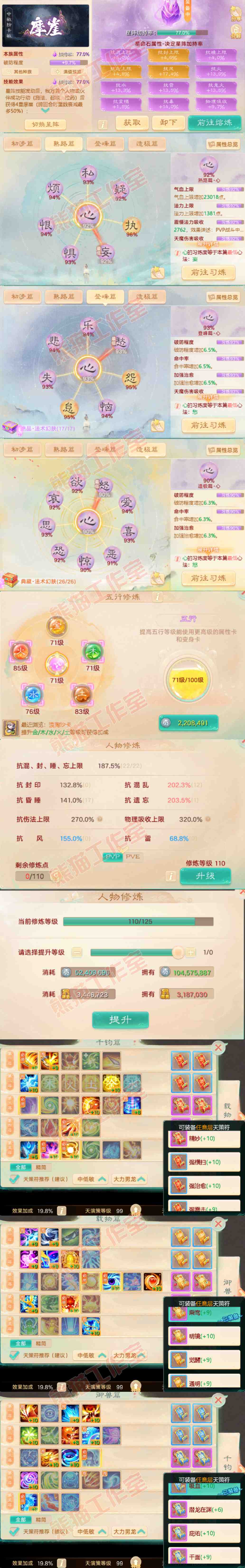 26375大话西游账号详情图3