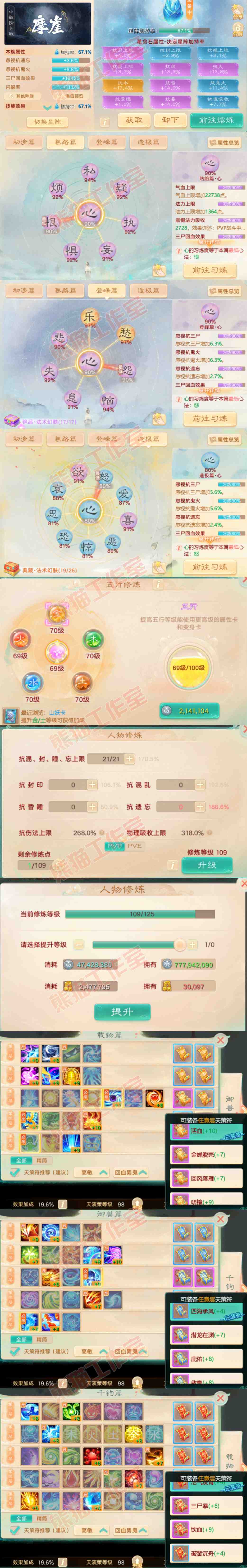 93617大话西游账号详情图3 93617大话西游账号详情图3