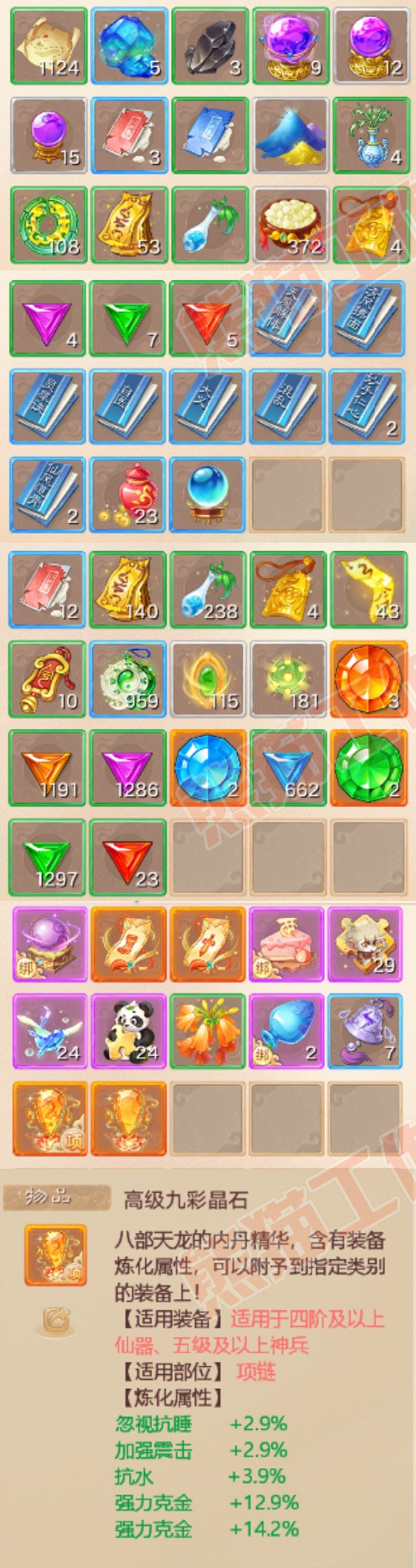 93617大话西游账号详情图6 93617大话西游账号详情图6