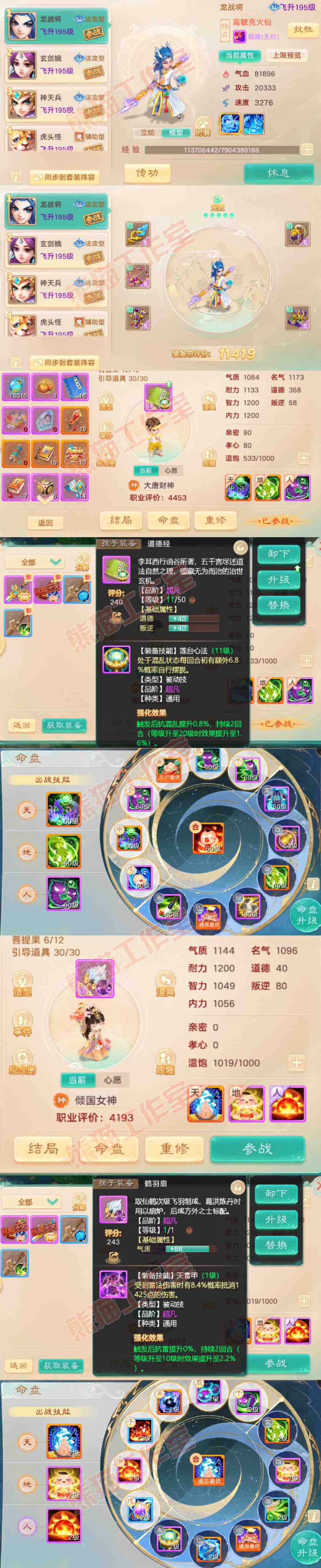 93617大话西游账号详情图9 93617大话西游账号详情图9