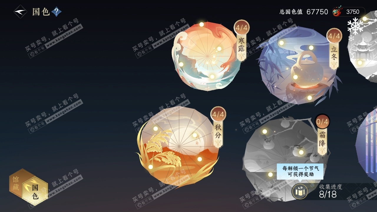 NSH324954逆水寒手游账号详情图22 NSH324954逆水寒手游账号详情图22