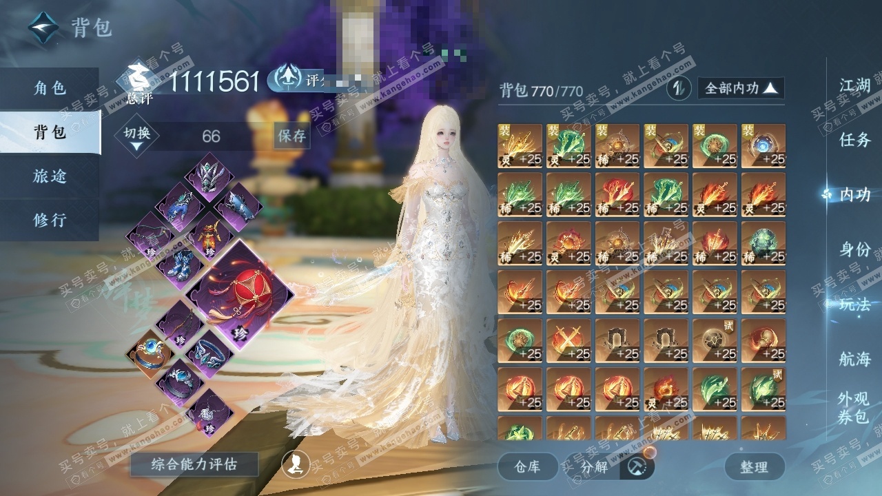 NSH324954逆水寒手游账号详情图25 NSH324954逆水寒手游账号详情图25