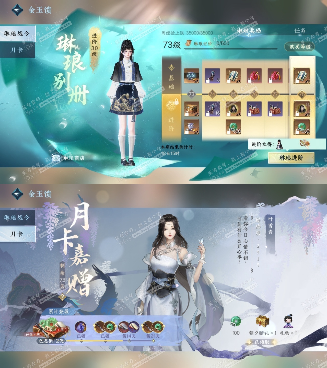 NSH324954逆水寒手游账号详情图36 NSH324954逆水寒手游账号详情图36