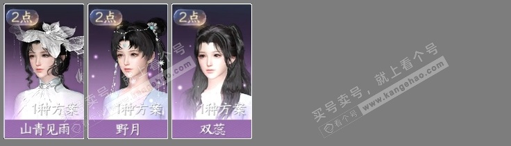 NSH324954逆水寒手游账号详情图4 NSH324954逆水寒手游账号详情图4