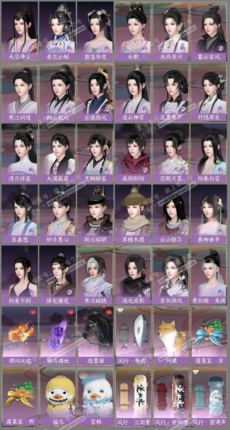 NSH324954逆水寒手游账号详情图14 NSH324954逆水寒手游账号详情图14