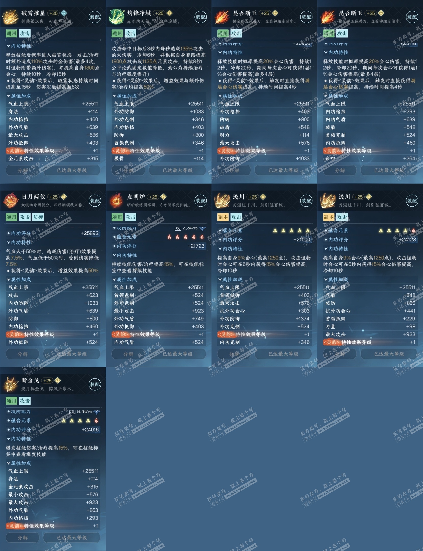 NSH324954逆水寒手游账号详情图29 NSH324954逆水寒手游账号详情图29