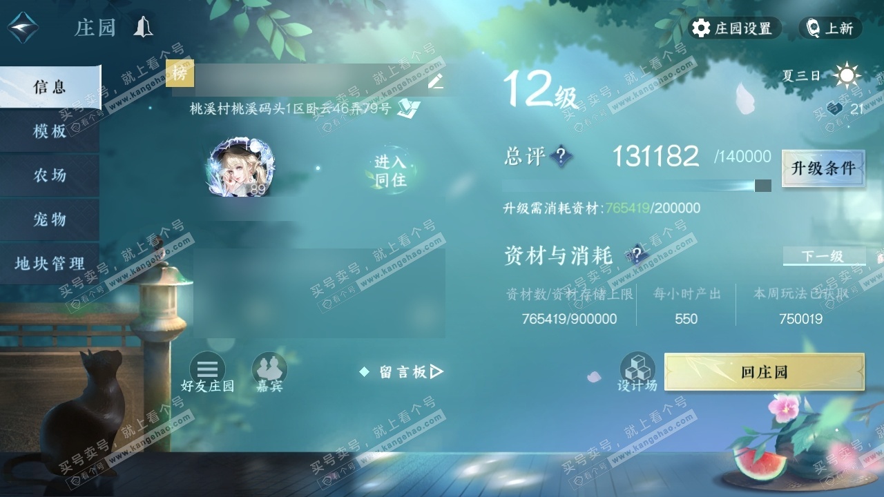 NSH324954逆水寒手游账号详情图35 NSH324954逆水寒手游账号详情图35