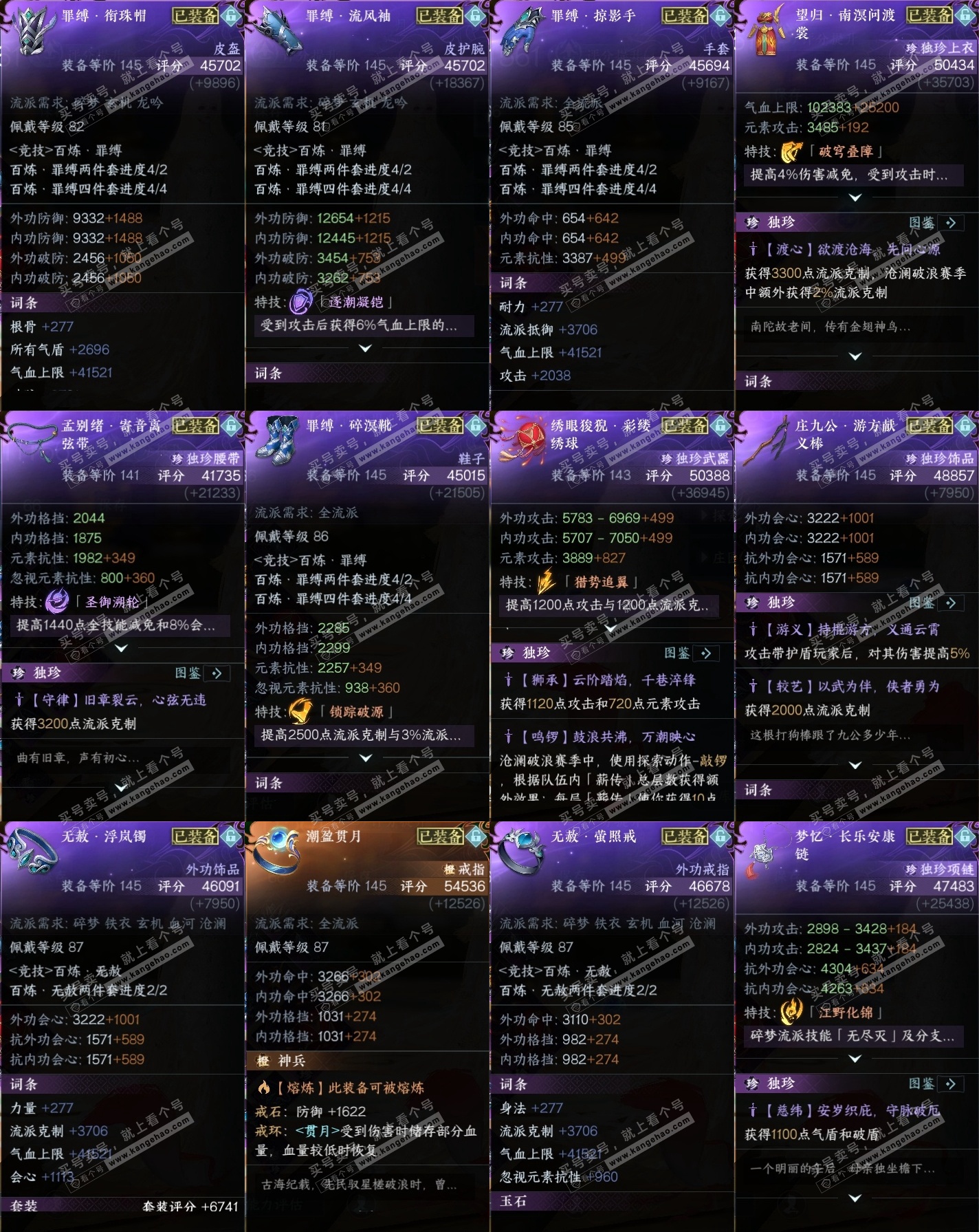 NSH324954逆水寒手游账号详情图34 NSH324954逆水寒手游账号详情图34