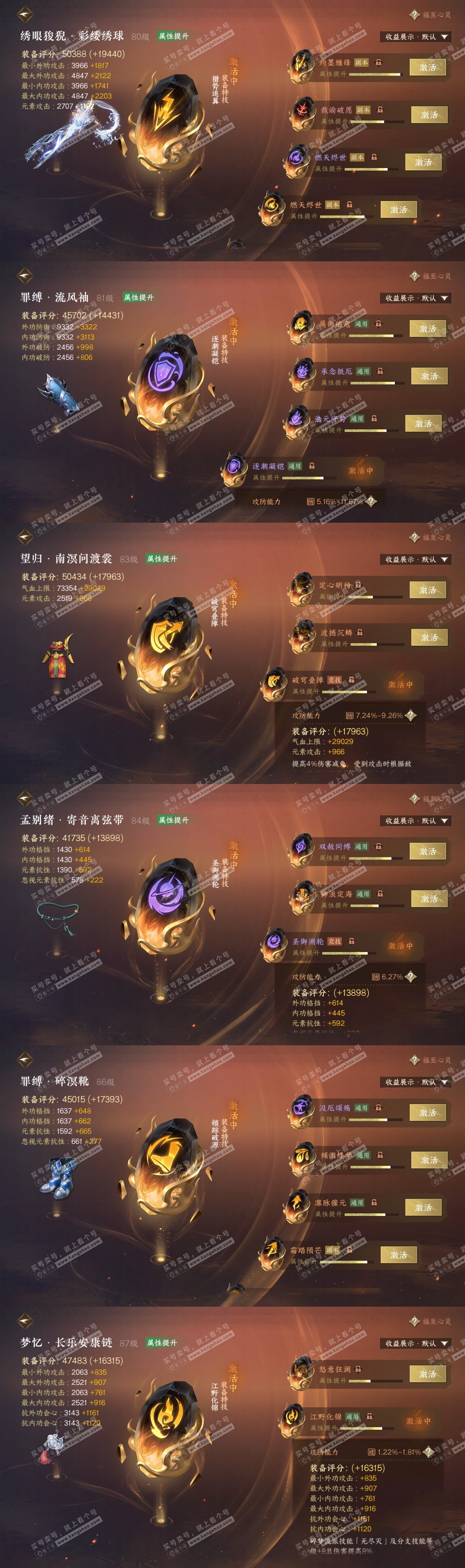 NSH324954逆水寒手游账号详情图31 NSH324954逆水寒手游账号详情图31