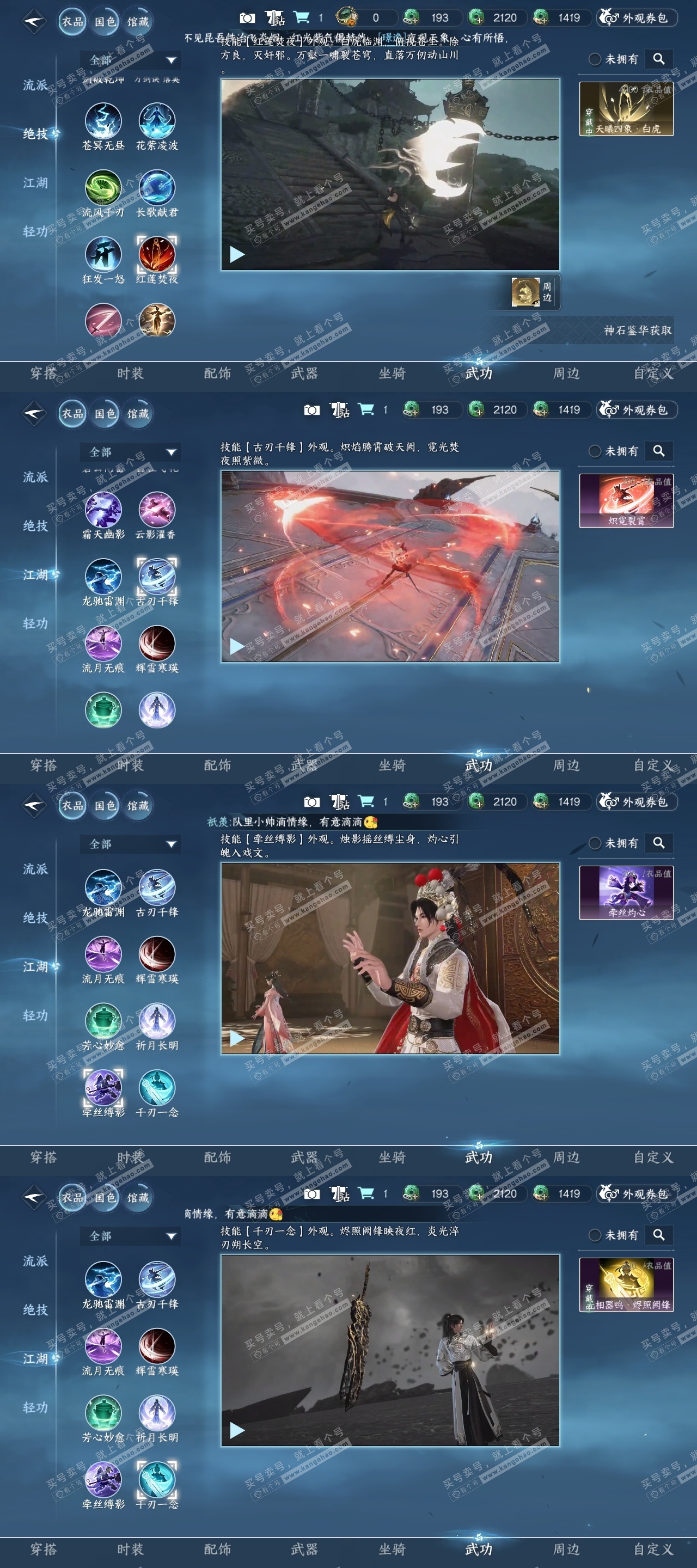 NSH324954逆水寒手游账号详情图16 NSH324954逆水寒手游账号详情图16