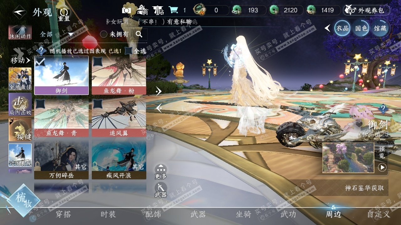 NSH324954逆水寒手游账号详情图37 NSH324954逆水寒手游账号详情图37