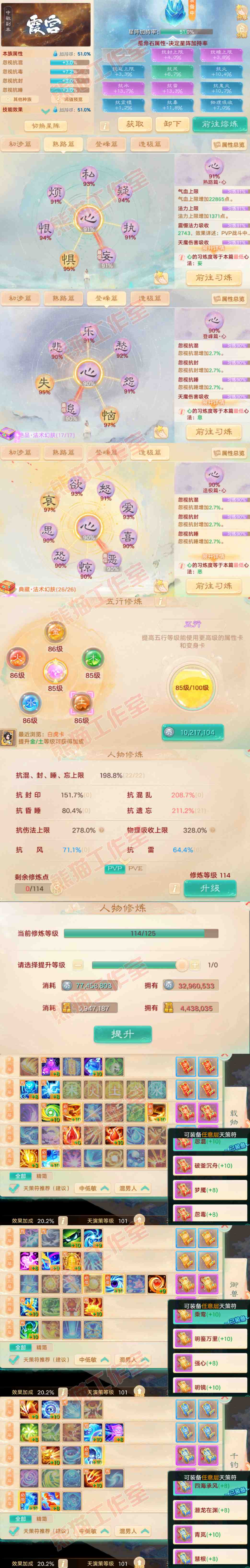 F7278大话西游账号详情图3