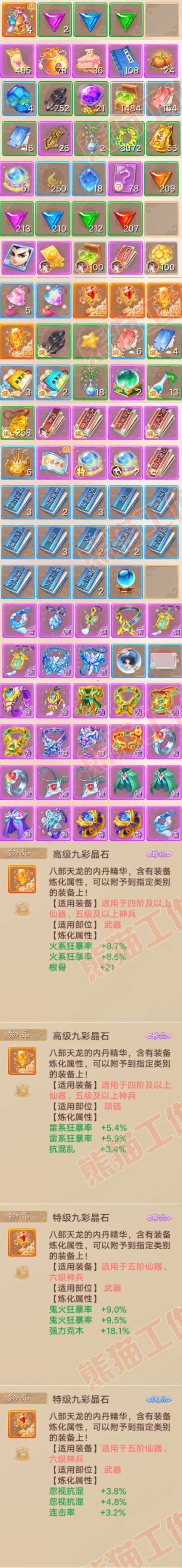 F7278大话西游账号详情图10