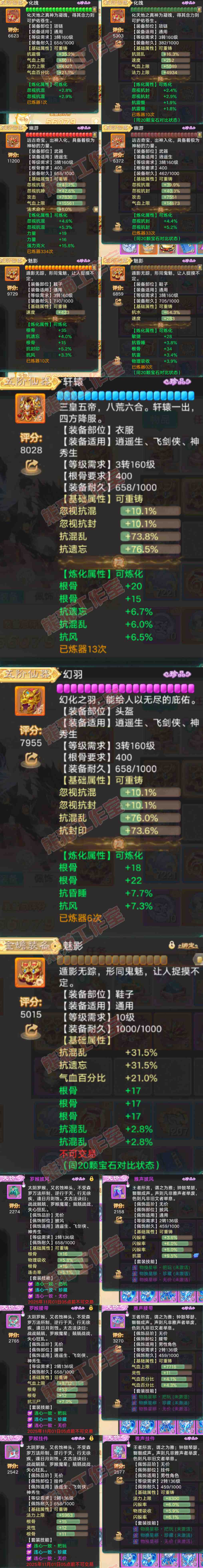 F7278大话西游账号详情图4