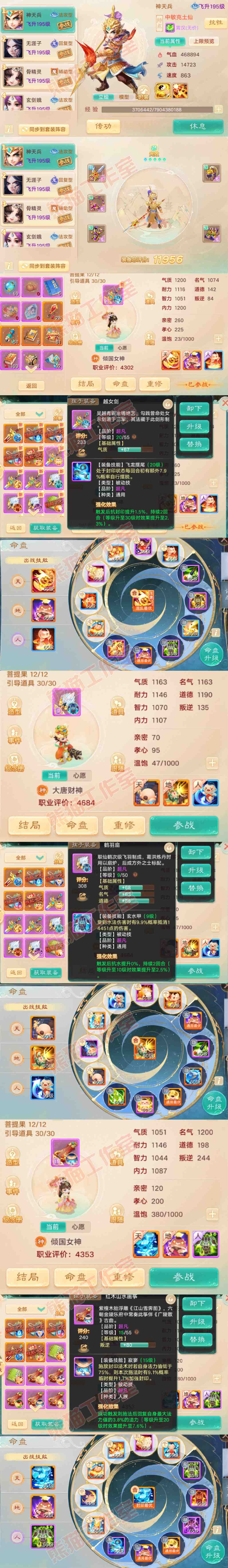 F7278大话西游账号详情图13