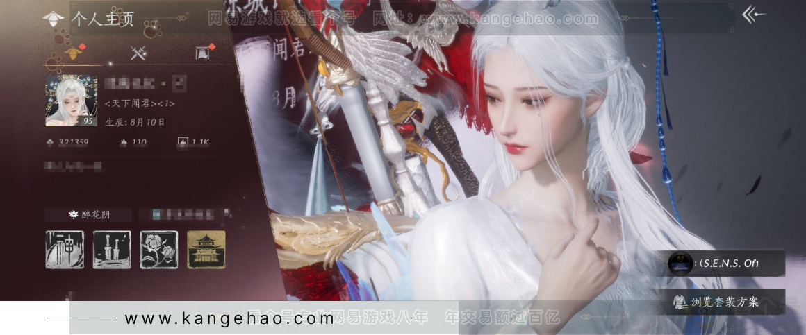 YYS33304燕云十六声账号详情图12