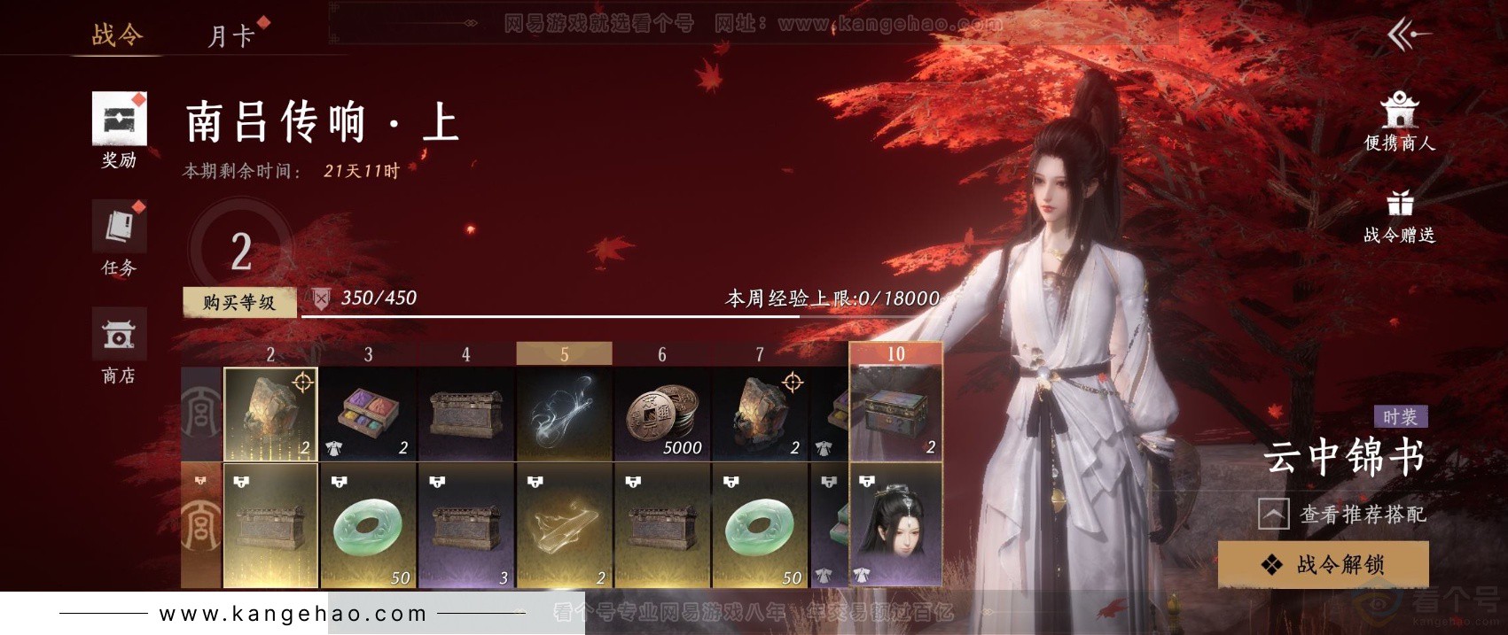 YYS33304燕云十六声账号详情图35