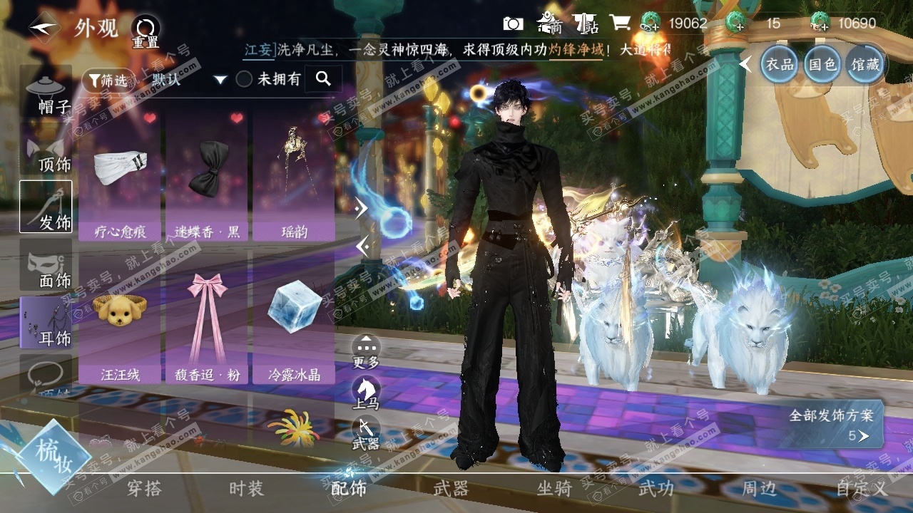 NSH324963逆水寒手游账号详情图8