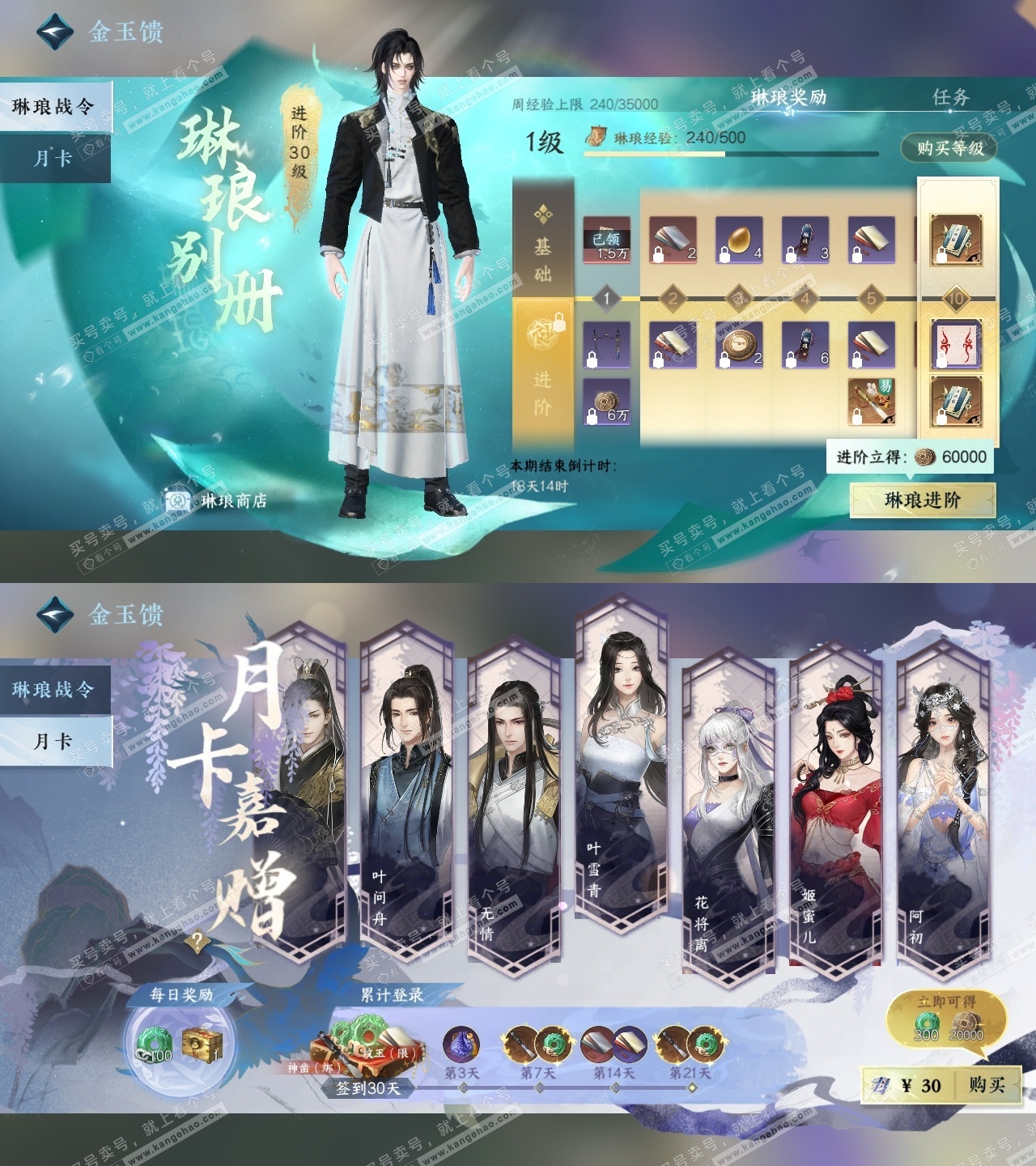 NSH324963逆水寒手游账号详情图3